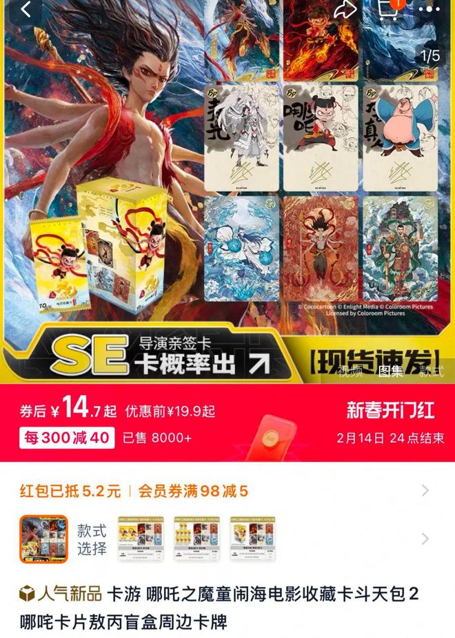 元成交！「哪吒卡牌」正疯狂开元ky棋牌零售额破亿！万(图2)
