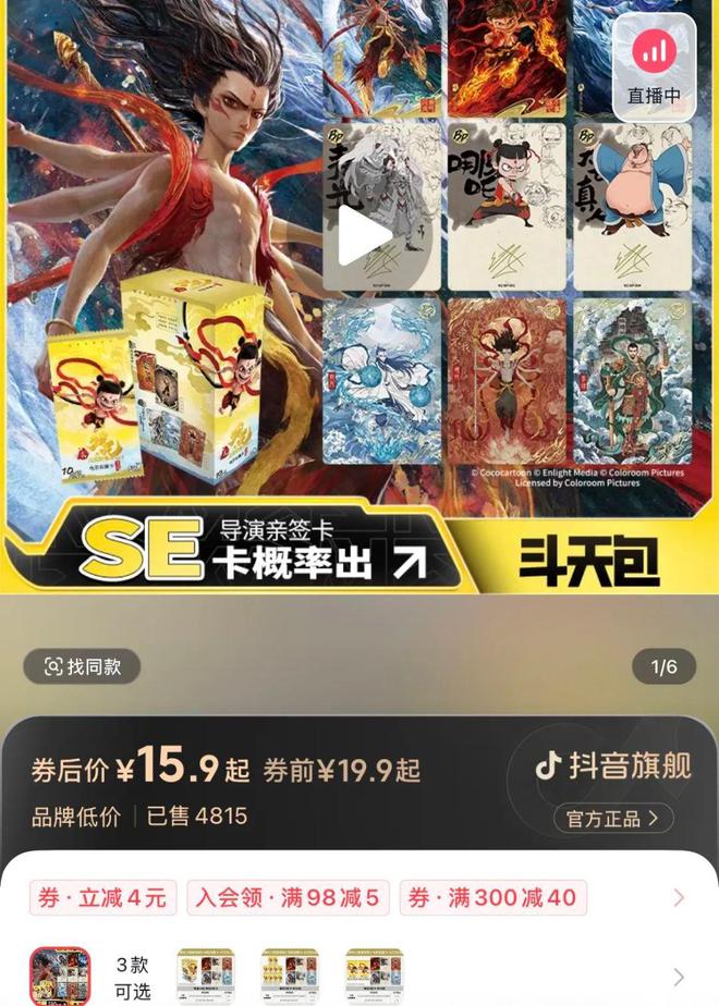元成交！「哪吒卡牌」正疯狂开元ky棋牌零售额破亿！万(图6)