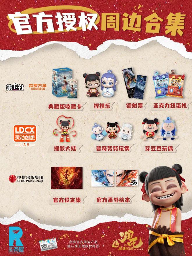 元成交！「哪吒卡牌」正疯狂开元ky棋牌零售额破亿！万(图9)