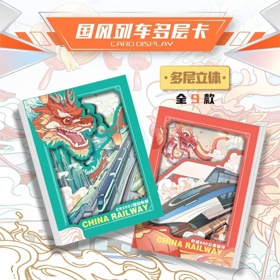 动车时代限量珍藏卡火车迷的宝藏卡牌！开元棋牌app新品上市｜中国铁路-(图2)