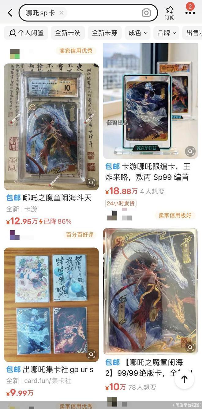 万谁把《哪吒2》联名卡炒到“天价”开元棋牌试玩单张最高飙至1888(图2)
