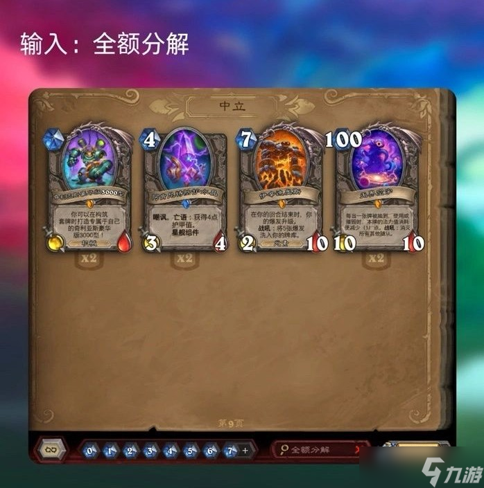 词介绍-炉石传说卡牌检索关键词怎么搜开元棋牌炉石传说320卡牌检索关键(图7)