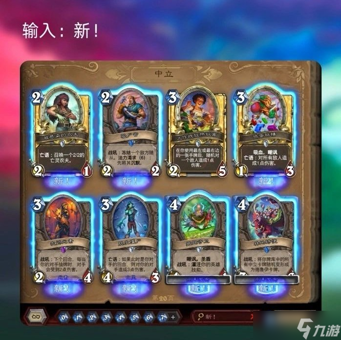词介绍-炉石传说卡牌检索关键词怎么搜开元棋牌炉石传说320卡牌检索关键(图8)