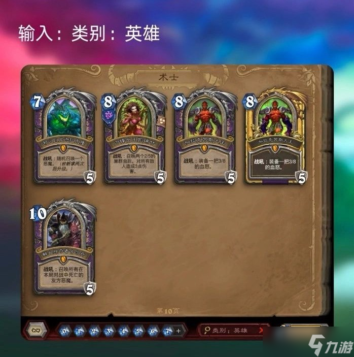词介绍-炉石传说卡牌检索关键词怎么搜开元棋牌炉石传说320卡牌检索关键(图9)
