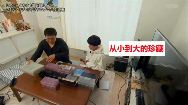 上电视卖掉珍藏同好：别让老婆看到开元棋牌《万智牌》玩家为了结婚(图3)